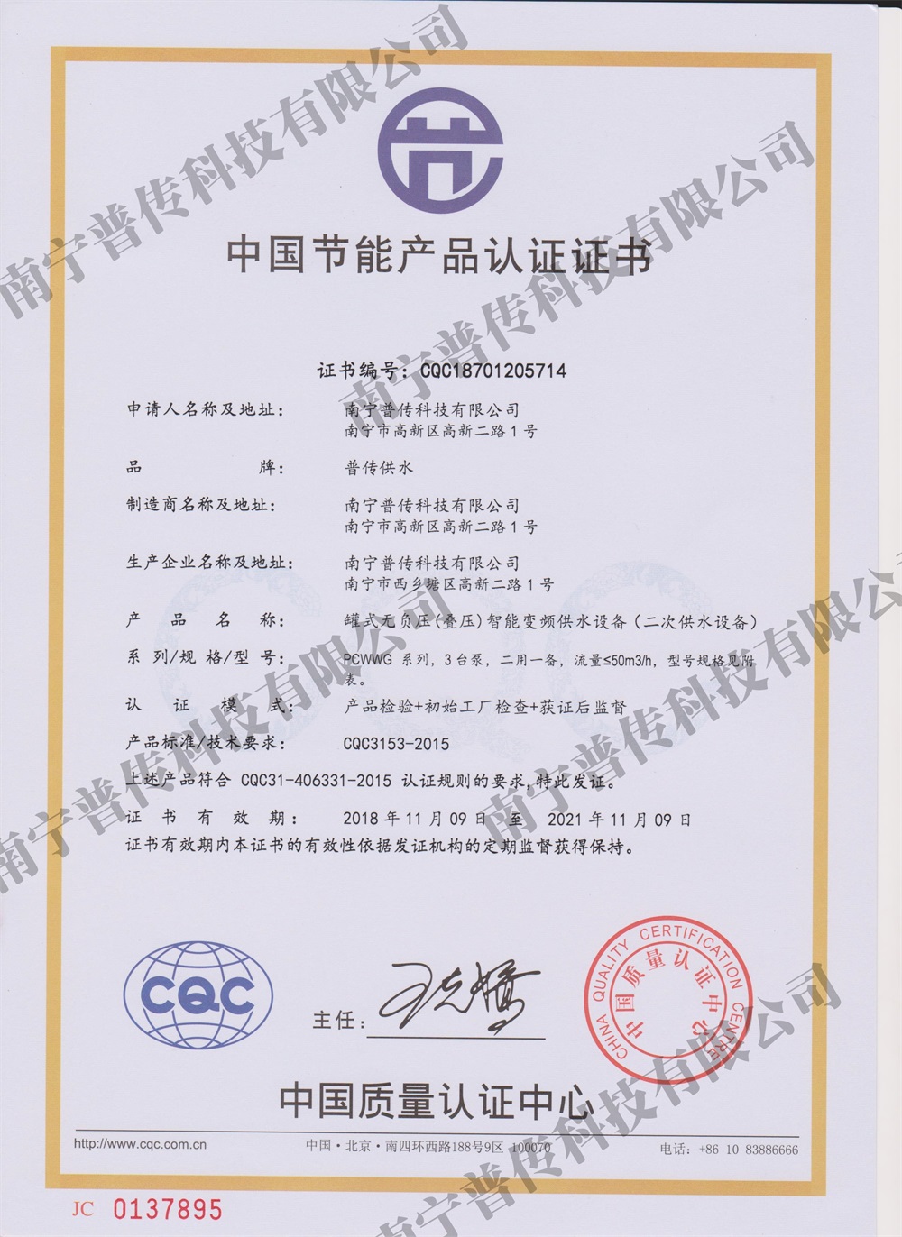 中國(guó)節(jié)能產(chǎn)品認(rèn)證證書