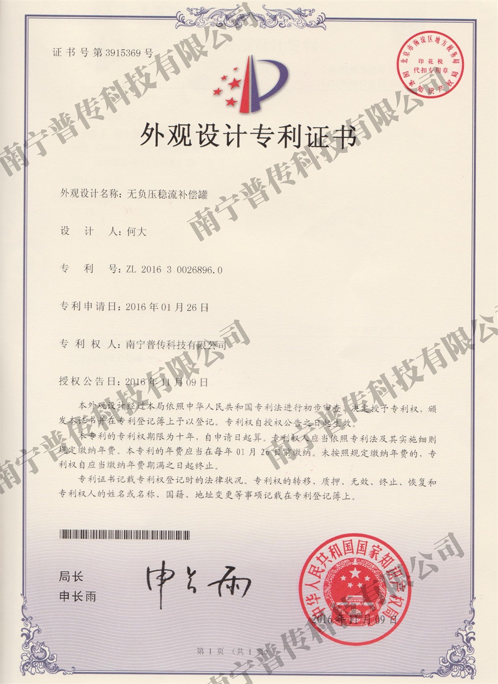 無(wú)負(fù)壓穩(wěn)流補(bǔ)償罐外觀設(shè)計(jì)專利