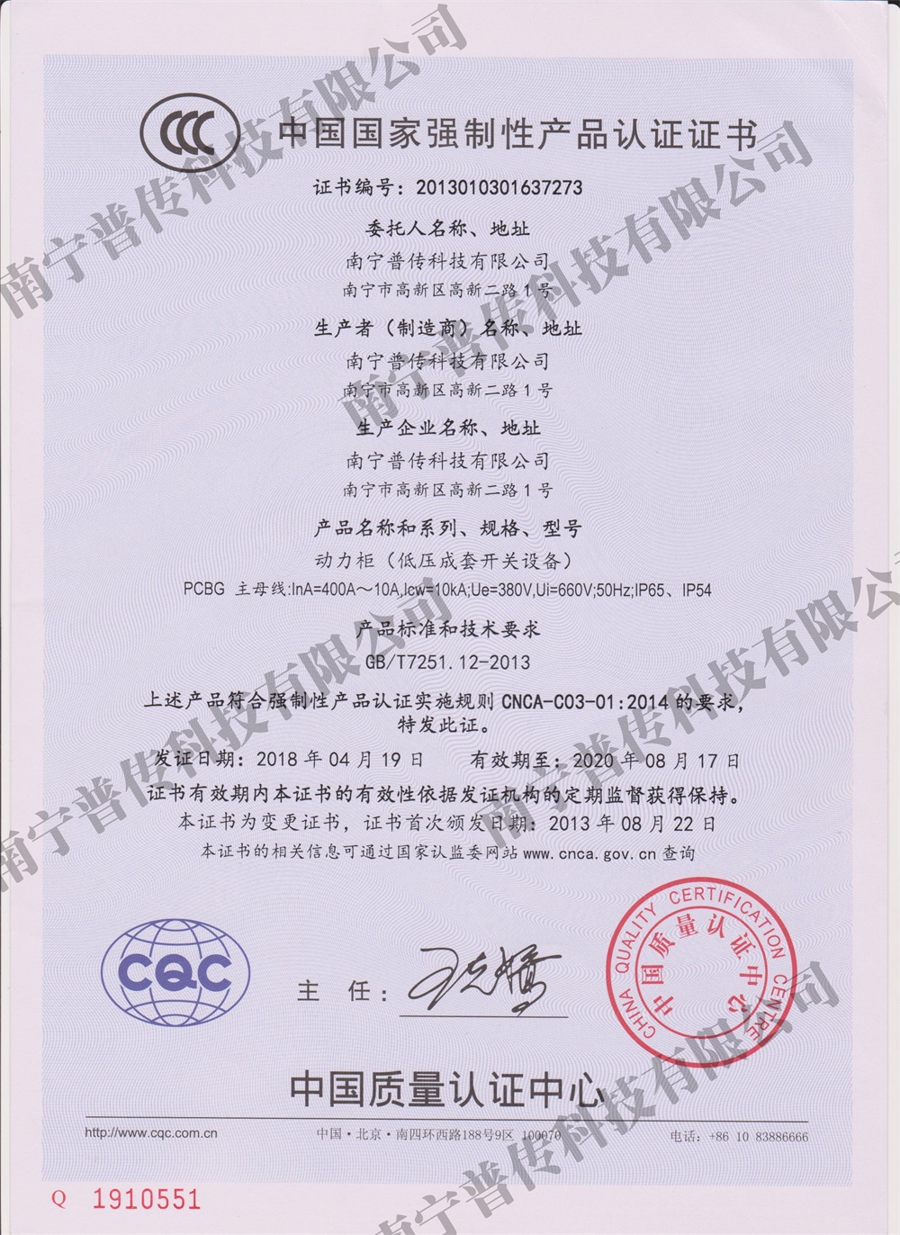 CCC中國(guó)國(guó)家強(qiáng)制性產(chǎn)品認(rèn)證證書